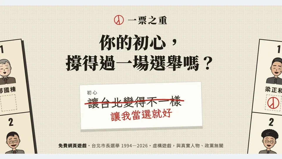 一票之重代表圖